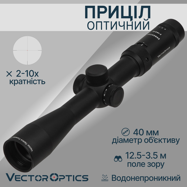 Оптический прицел Vector Optics Forester 2-10x40 (30mm) illum. SFP SCOM-02 - изображение 1