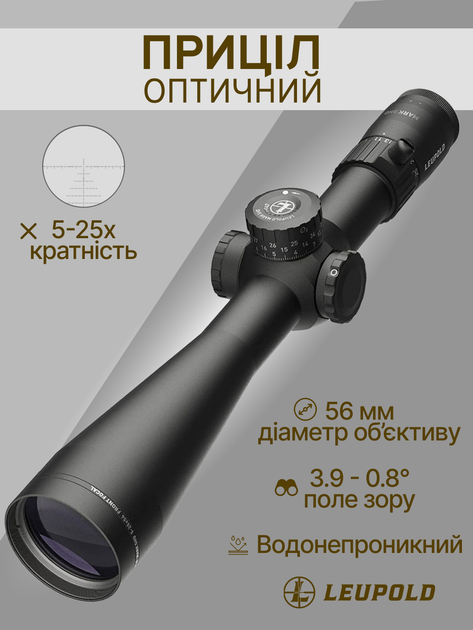 Оптический прицел Leupold Mark 5HD 5-25x56 (35mm) M5C3 FFP PR2-MIL 180222 - изображение 2