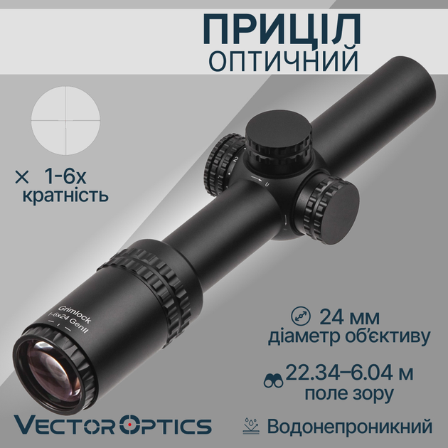 Оптический прицел Vector Optics Grimlock 1-6x24 (30 мм) Illum. GenII SFP SCOC-13II - изображение 1