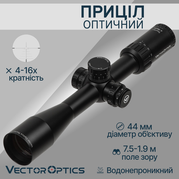 Оптический прицел Vector Optics Tourex 4-16x44 (30mm) illum. FFP SCFF-24 - изображение 1