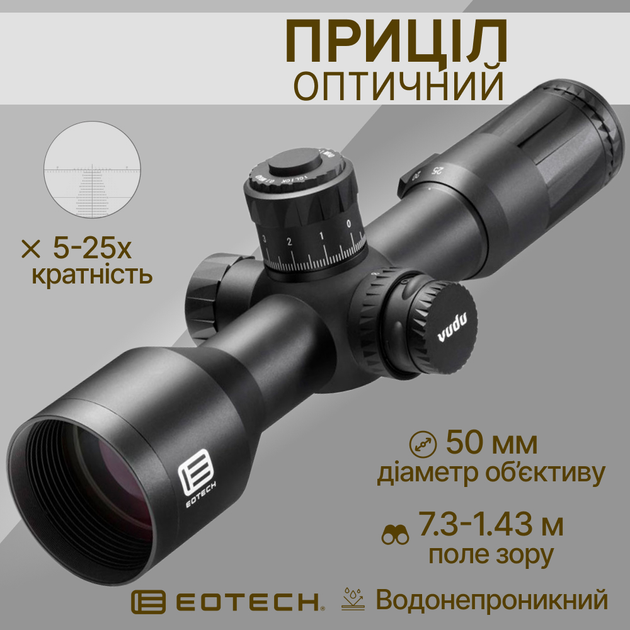 Оптический прицел EOTech Vudu 5-25x50 illum.FFP H59 Reticle MRAD VDU5-25FFH59 - изображение 1