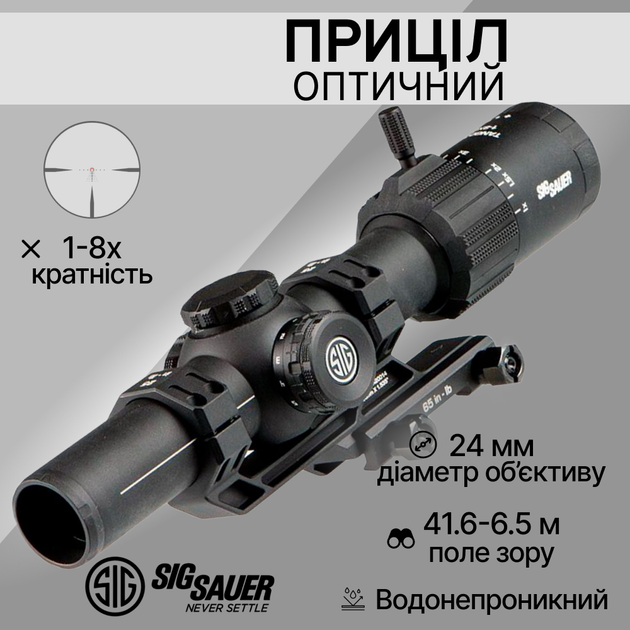 Оптический прицел Sig Sauer Optics Tango MSR 1-8X24MM 30MM SFP Сетка MSR BDC8 с подсветкой SOTM81000 - изображение 1