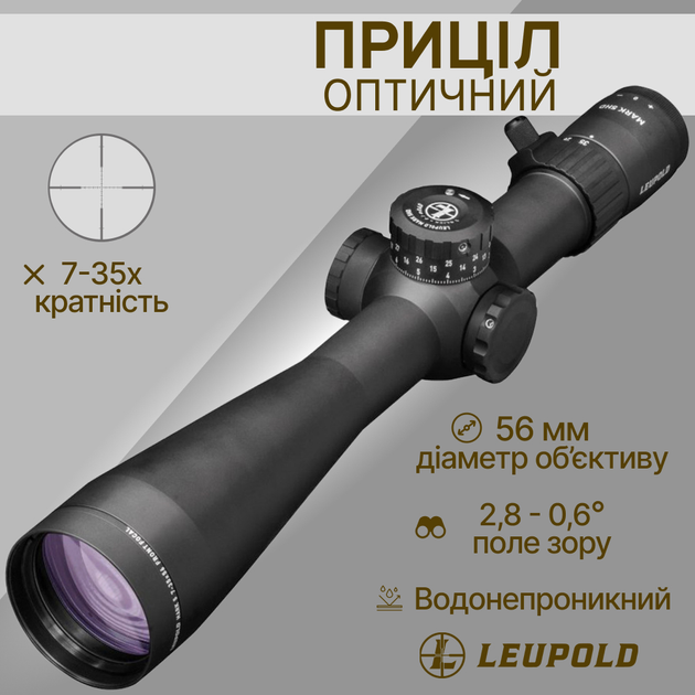 Оптический прицел Leupold Mark 5HD 7-35x56 (35mm) M5C3 FFP TMR 176594 - изображение 1