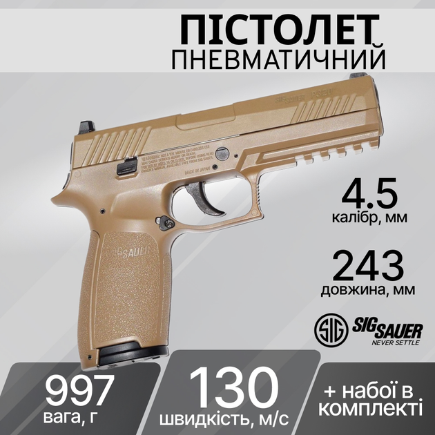 Пістолет пневматичний Sig Sauer P320 Coyote Tan 4,5мм AIR-P320-177-30R-CYT - зображення 1