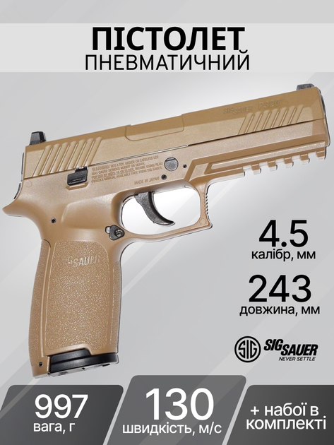 Пістолет пневматичний Sig Sauer P320 Coyote Tan 4,5мм AIR-P320-177-30R-CYT - зображення 2