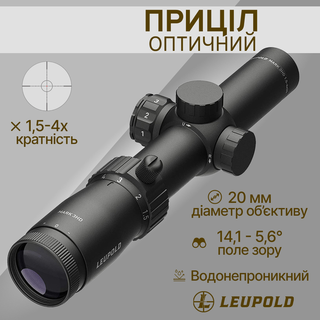 Оптический прицел Leupold Mark 3HD 1.5-4x20 30мм SFP Illuminated FireDot SPR 180662 - изображение 1