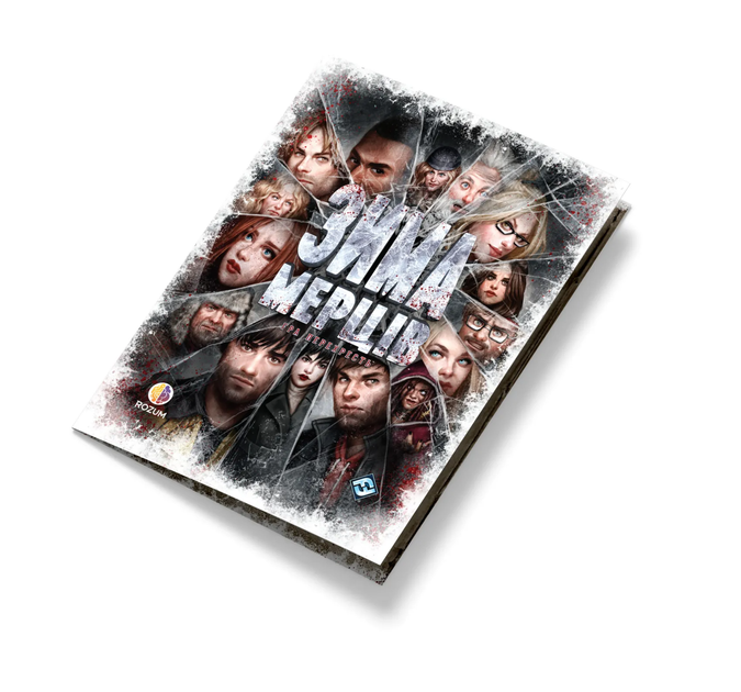 Настольная игра Rozum Мертвый сезон. Перекрестки (Dead of Winter: A Crossroads Game) - изображение 6