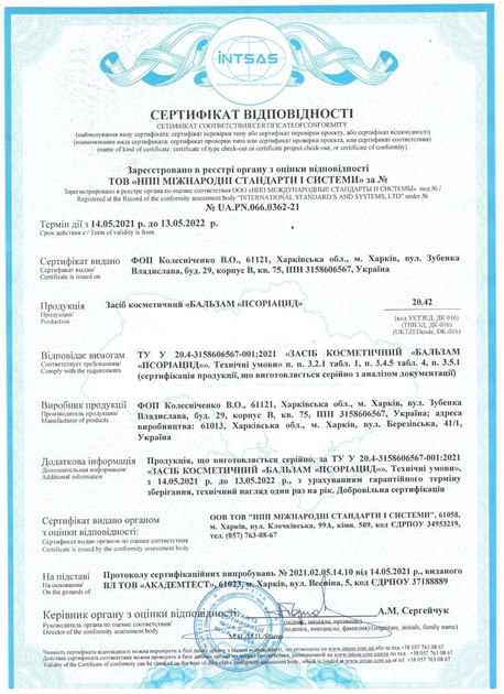 Бальзам от псориаза "Псориацид" 200 грамм - изображение 2