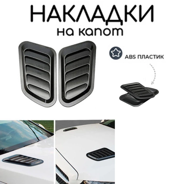 Накладки на капот воздухозаборник Mitsubishi Lancer декор жабры черный пластик 2шт - изображение 2