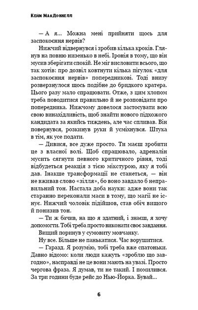 Цей химерний світ. 1 - К. К. Макдоннелл - изображение 2
