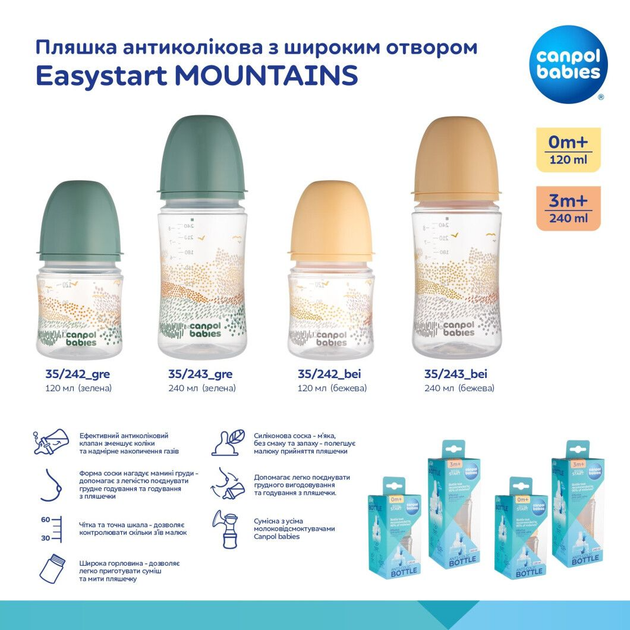 Canpol babies Пляшка антиколікова з широким отвором 240 мл Easystart MOUNTAINS - бежева 35/243_bei 5901691888012 - зображення 4