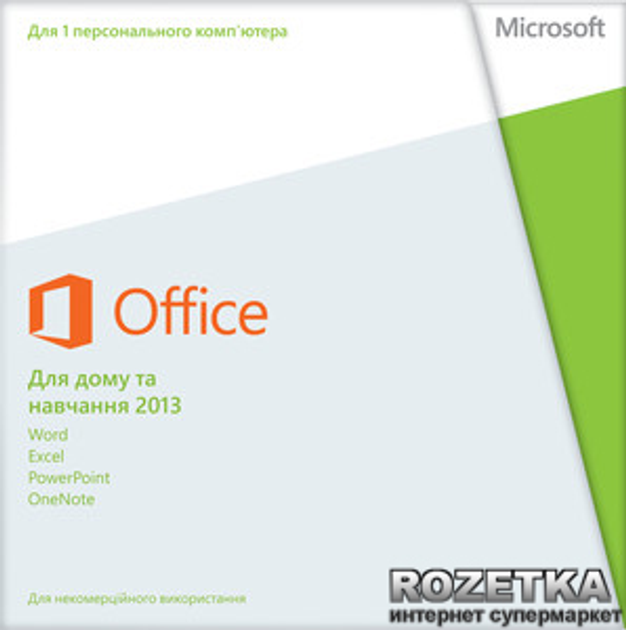 Офисное приложение Microsoft Office для дома и учебы 2013 Украинский 1 ...