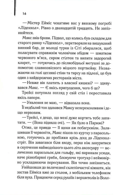 Один хороший рік - Фото 10 Один хороший рік - изображение 10