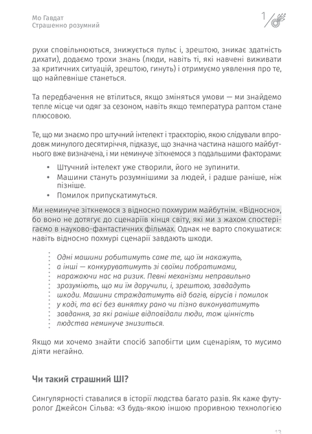 Штучний інтелект і нейромережі. Збірник самарі (українською мовою) + аудіокнижка - изображение 13