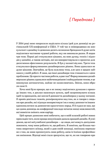 Формулювання дизайнерських рішень - Том Ґрівер - 978-617-802-589-2 - изображение 5