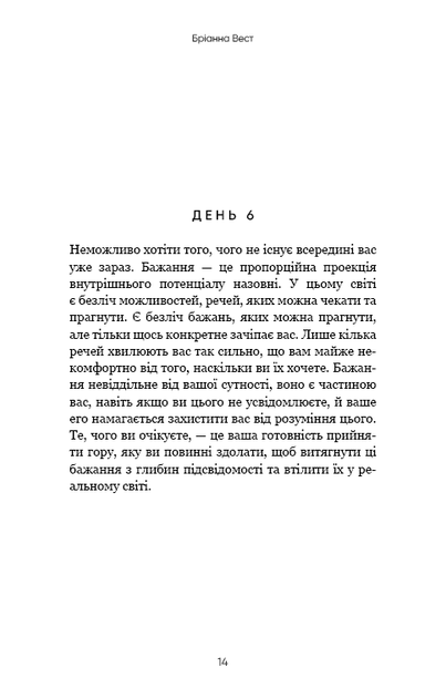 Переломний рік. 365 днів, щоб стати людиною, якою ви справді хочете бути - Фото 9 Переломний рік. 365 днів, щоб стати людиною, якою ви справді хочете бути - зображення 9