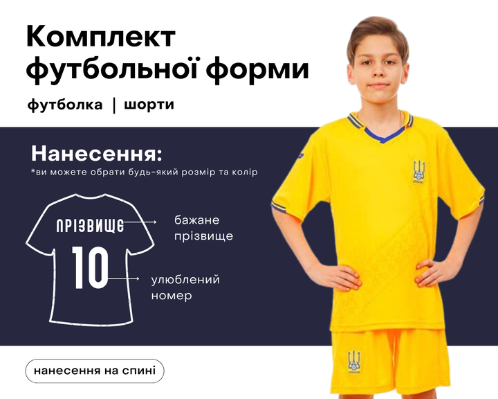 Форма футбольная детская SP- УКРАИНА 2019 CO-8173 (PL, р-р XL-30, рост 155-165см, желтый) (CO-8173_XL-30,_роста_155-165) - Фото 2 Форма футбольная детская SP- УКРАИНА 2019 CO-8173 (PL, р-р XL-30, рост 155-165см, желтый) (CO-8173_XL-30,_роста_155-165) - изображение 2