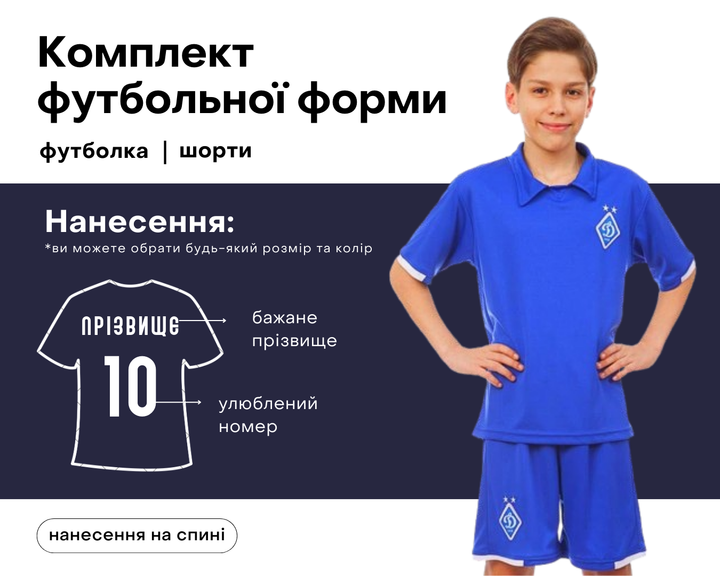 Форма футбольна дитяча із символікою збірної УКРАЇНА 2019 SP-CO-8172 (PL, розмір L, синій) (CO-8172_L-28,_зростання_145-155) - Фото 2 Форма футбольна дитяча із символікою збірної УКРАЇНА 2019 SP-CO-8172 (PL, розмір L, синій) (CO-8172_L-28,_зростання_145-155) - зображення 2