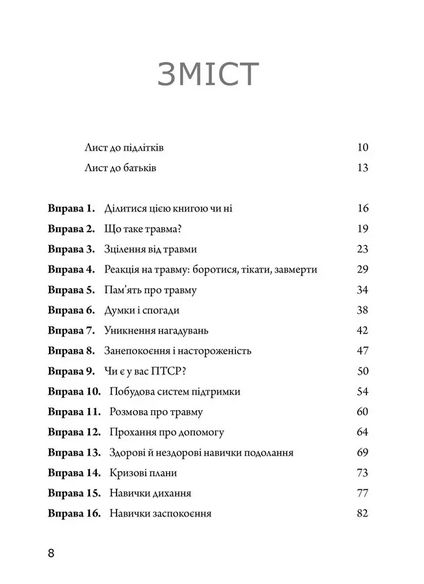 Робочий зошит із ПТСР для підлітків. Прості й ефективні навички для зцілення від травми - Ліббі Палмер (978-617-7840-90-8) - зображення 2