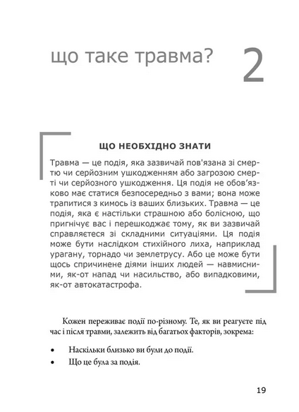 Робочий зошит із ПТСР для підлітків. Прості й ефективні навички для зцілення від травми - Ліббі Палмер (978-617-7840-90-8) - зображення 4