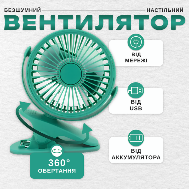 Переносний usb вентилятор Andowl Q-F106 на прищіпці та акумуляторі міні кондиціонер з прищіпкою зелений - зображення 1