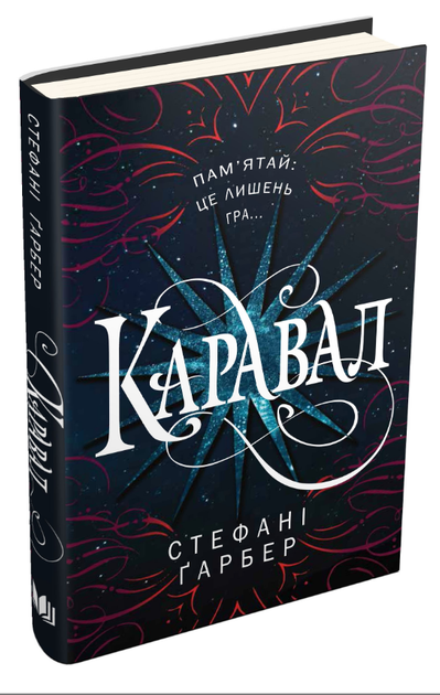 Книга Каравал. Книга 1. Автор - Стефані Ґарбер (КМ-Букс) - зображення 2