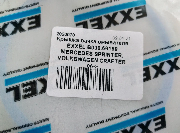 Крышка бачка омывателя EXXEL B030.69169 MERCEDES SPRINTER, VOLKSWAGEN CRAFTER 06-> - изображение 4