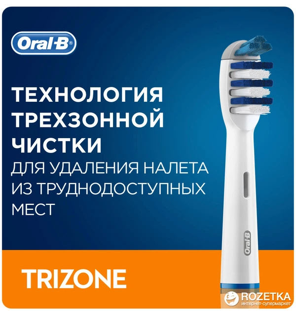 Электрическая зубная щетка Oral-B TriZone 1000/D20 (4210201077992