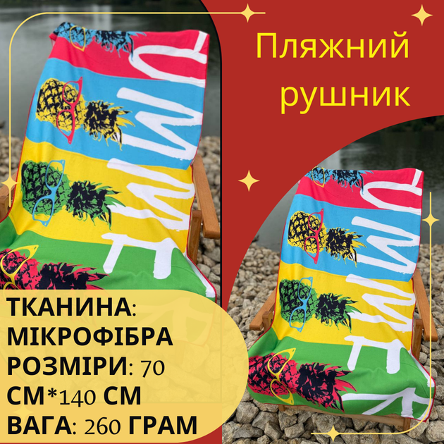 Полотенце для пляжа микрофибра 70х140 см (П4К-colour-rushnik-004) - Фото 2 Полотенце для пляжа микрофибра 70х140 см (П4К-colour-rushnik-004) - изображение 2