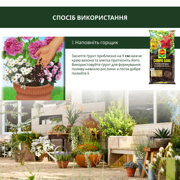 Торфосуміш Compo універсальна 10 л (1131) - зображення 8