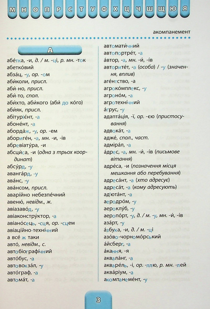 Шкільний словничок Орфографічний словник 3 в 1. 1-4 класи (9786175442678) - изображение 4