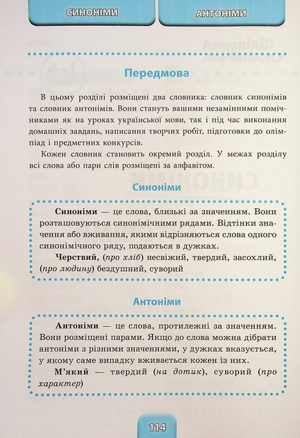 Шкільний словничок Орфографічний словник 3 в 1. 1-4 класи (9786175442678) - изображение 5