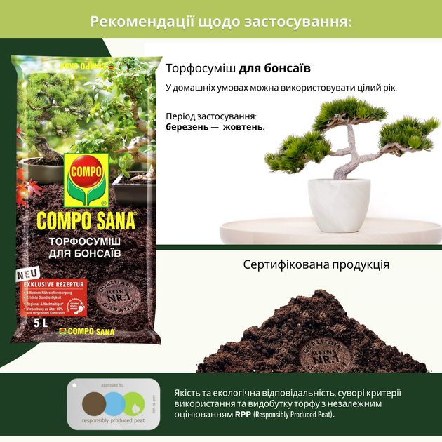 Торфосмесь Compo для бонсаев 5 л (1602/4008398316020) - изображение 6
