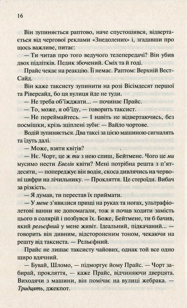 Американський психопат. Елліс Б. - Елліс Брет Істон - КСД (117832) - Фото 6 Американський психопат. Елліс Б. - Елліс Брет Істон - КСД (117832) - изображение 6