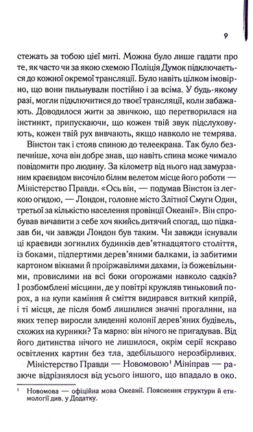 1984. Колгосп тварин. Ексклюзивне видання. Орвелл Дж. - Орвелл Джордж - КСД (117818) - Фото 4 1984. Колгосп тварин. Ексклюзивне видання. Орвелл Дж. - Орвелл Джордж - КСД (117818) - зображення 4
