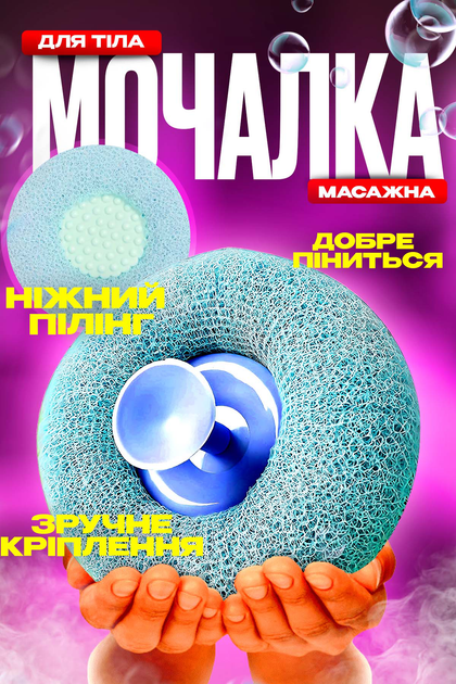 Массажная мочалка для тела губка с присоской для душа BRS Blue - Фото 1 Массажная мочалка для тела губка с присоской для душа BRS Blue - изображение 1