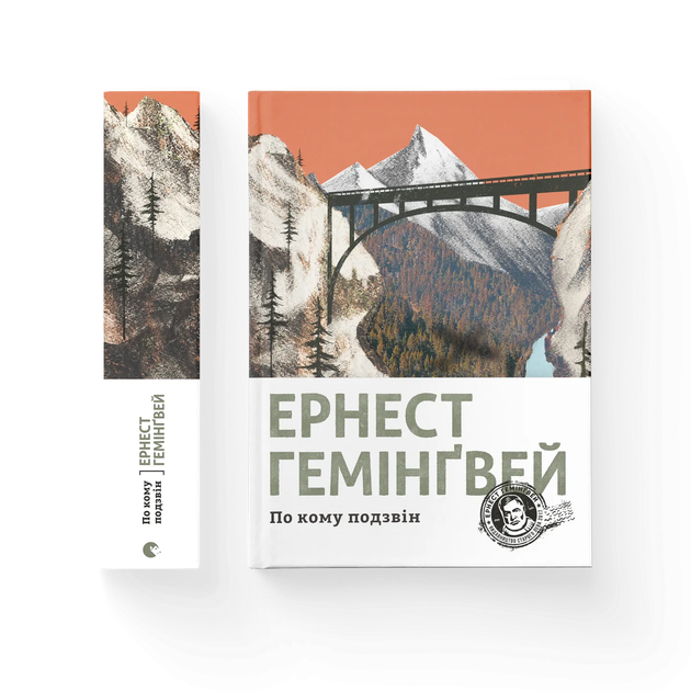 Книга По кому подзвін. Автор - Ернест Гемінґвей 9786176795094 - Фото 1 Книга По кому подзвін. Автор - Ернест Гемінґвей 9786176795094 - зображення 1