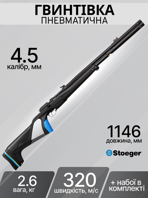 Пневматическая винтовка Stoeger PCP Stoeger XM1 S4 Suppressor Black 4.5мм PCP30006A - изображение 2