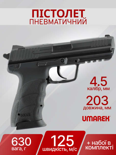 Пистолет пневматический Umarex Heckler and Koch HK45 4,5 мм 5.8185 - изображение 2