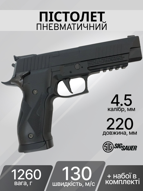 Пистолет пневматический Sig Sauer P226 X5 Blowback 177 4,5мм AIR-X5-177-BLK - изображение 2