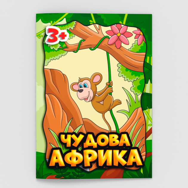 Детская раскраска "Чудесная Африка". Книжка - антистресс для рисования детям. Раскраски для детей от 3 лет РД0007 - изображение 2