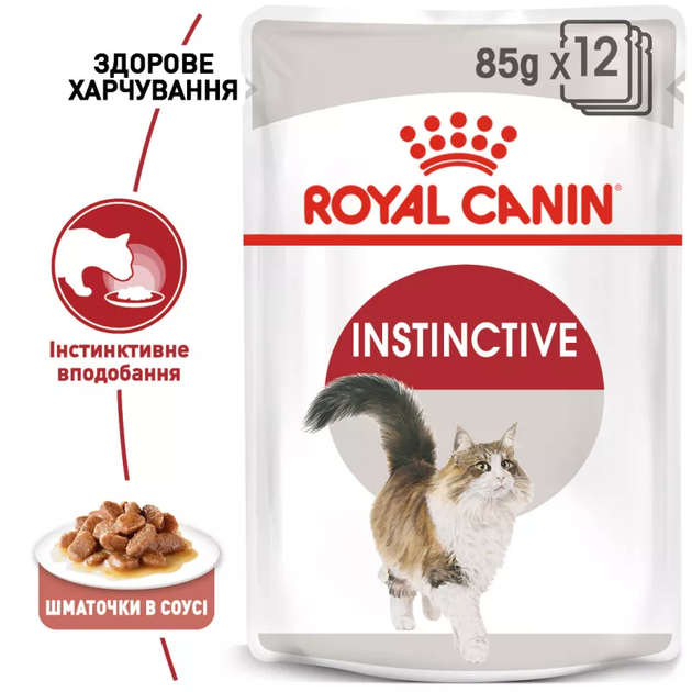 Royal Canin 3+1 Royal Canin Instinctive In Gravy Вага: 0,085 кг | Консервований корм у соусі для котів Паучі (0273574308937) (11757) - Фото 7 Royal Canin 3+1 Royal Canin Instinctive In Gravy Вага: 0,085 кг | Консервований корм у соусі для котів Паучі (0273574308937) (11757) - зображення 7