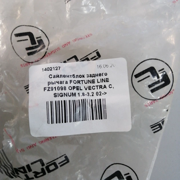 Сайлентблок заднего продольного рычага FORTUNE LINE FZ91098 OPEL VECTRA C, SIGNUM 1.8-3.2 02-> - изображение 4