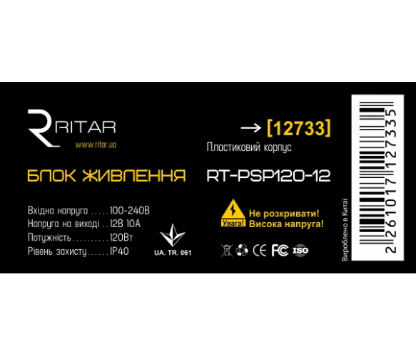 Блок питания 12В 10А 120Вт Ritar штекер 5.5 / 2.5 шнур питания 1 м - изображение 3