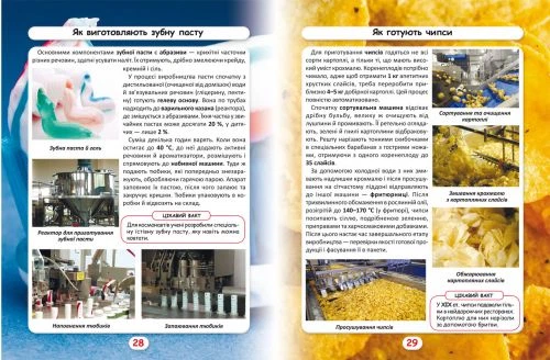 Книга "Світ навколо нас. Як це зроблено?" укр - Фото 3 Книга "Світ навколо нас. Як це зроблено?" укр - изображение 3