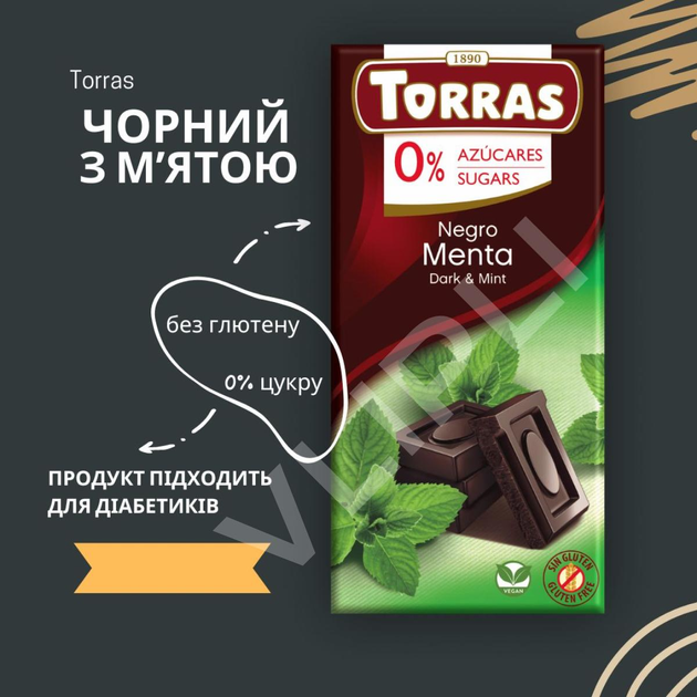 Шоколад Torras 0% чёрный с мятой сахара и без глютена 75 г – купить в ...