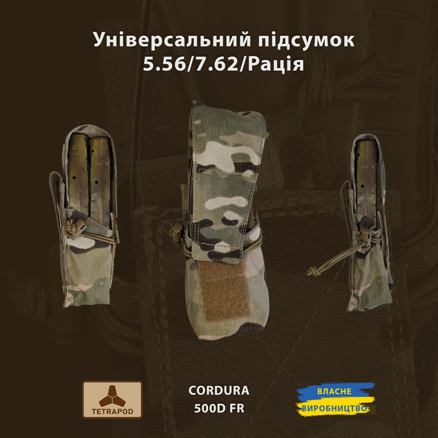 Универсальный подсумок TETRAPOD 5.56 7.62 Рация - изображение 1