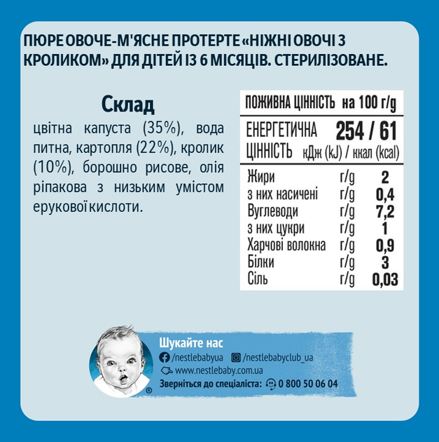 Упаковка овочево-м'ясного пюре Gerber Ніжні овочі з кроликом з 6 місяців 130 г х 6 шт (7613287166982) - зображення 3