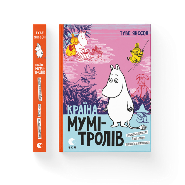Книга Книга Країна Мумі-тролів. Книга 3. Автор - Туве Янссон (ВСЛ ...