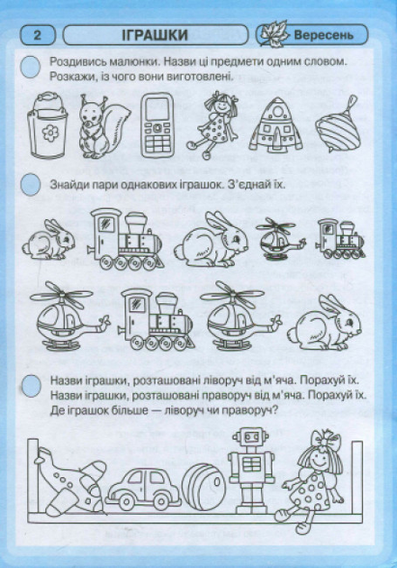 Промінчики знань. 5+ Робочий зошит. Інтегровані заняття. До всіх чинних програм. Діб Л.М. О134065У 9786175405895 Ранок - Фото 3 Промінчики знань. 5+ Робочий зошит. Інтегровані заняття. До всіх чинних програм. Діб Л.М. О134065У 9786175405895 Ранок - зображення 3